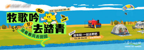 源文件下载【享设计】搜索编号：99710030547966625【田园牧歌两天一夜野露营趣套海报主画面】