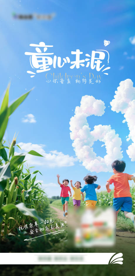 源文件下载【儿童节】编号：25790031069738380