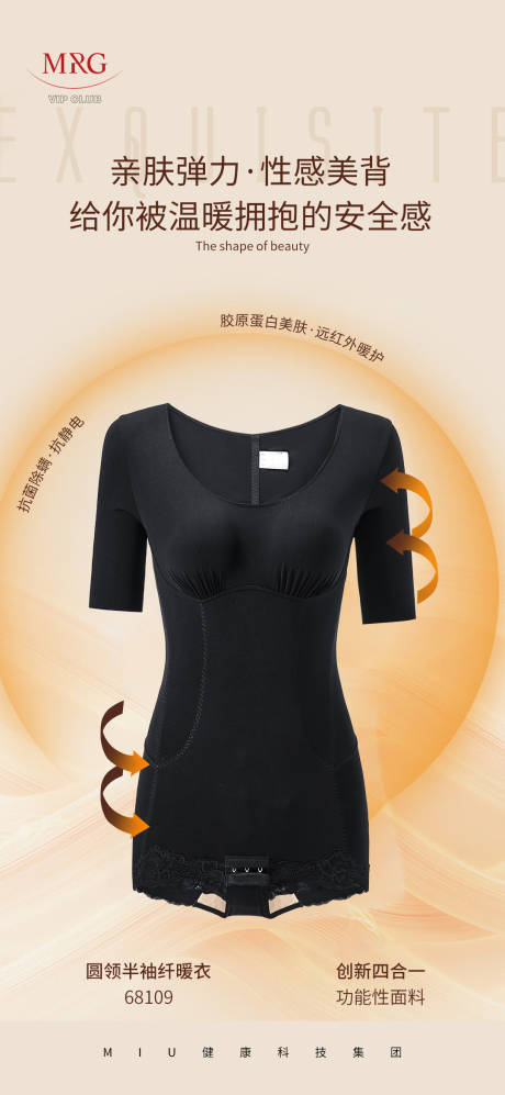 秋冬保暖塑身衣女装服饰产品海报