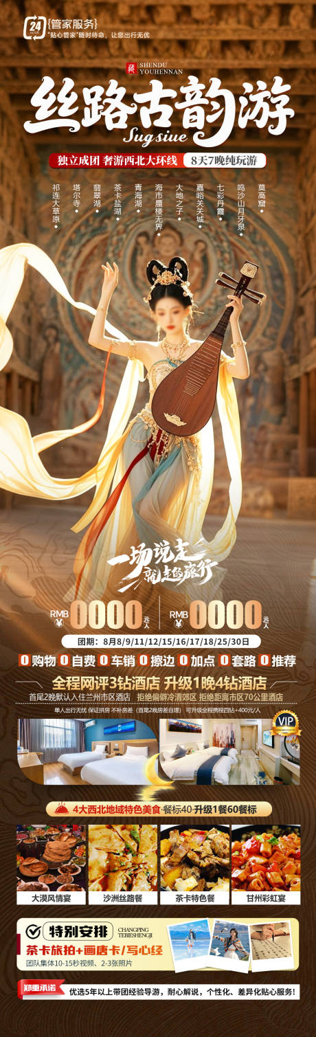 源文件下载【丝路古韵游】编号：71670030650451095