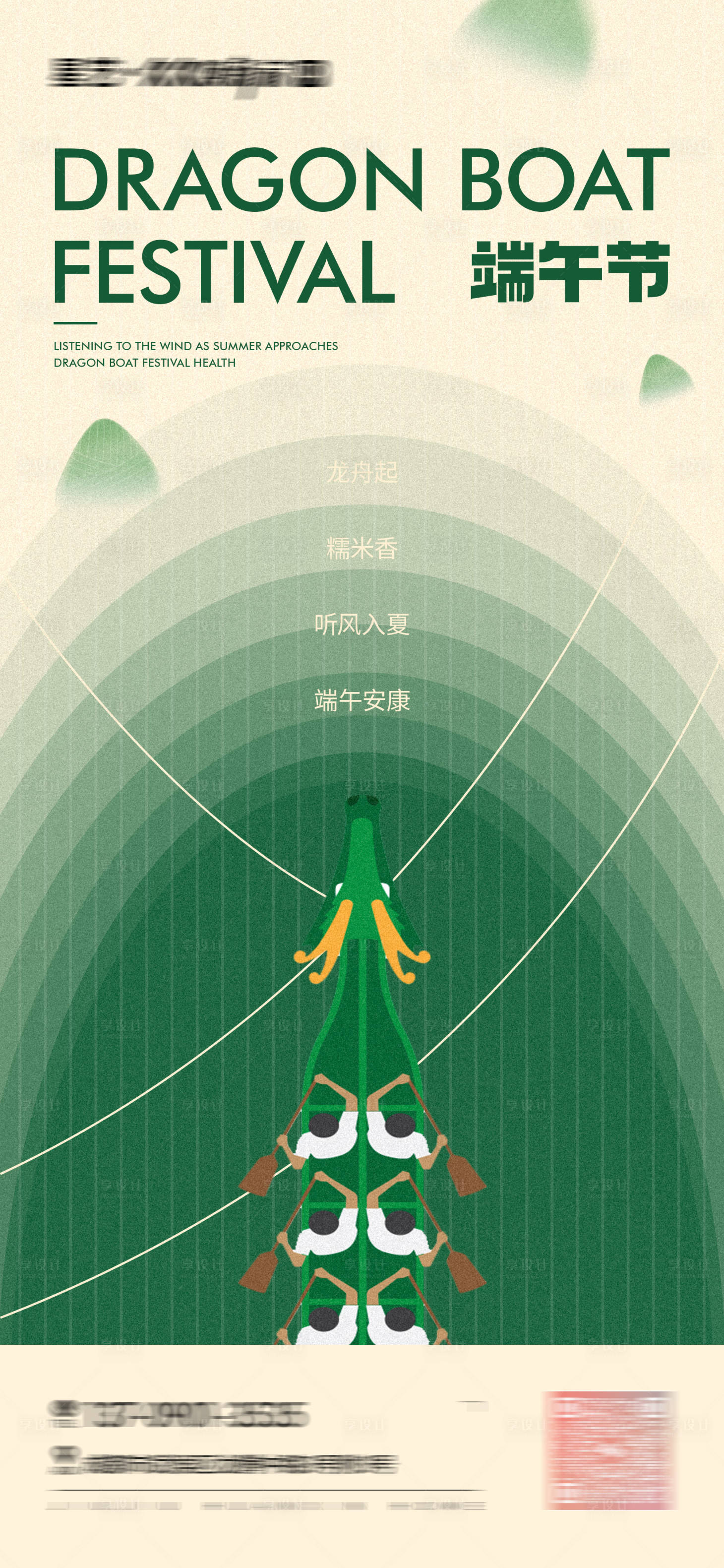 源文件下载【享设计】搜索编号：67590030717707864【端午节节日节气海报】