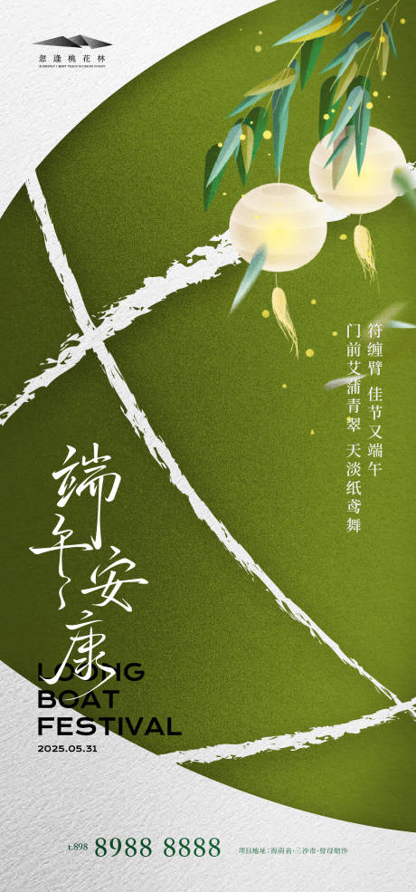 源文件下載【享設(shè)計】搜索編號：71380030782875976【端午節(jié)】