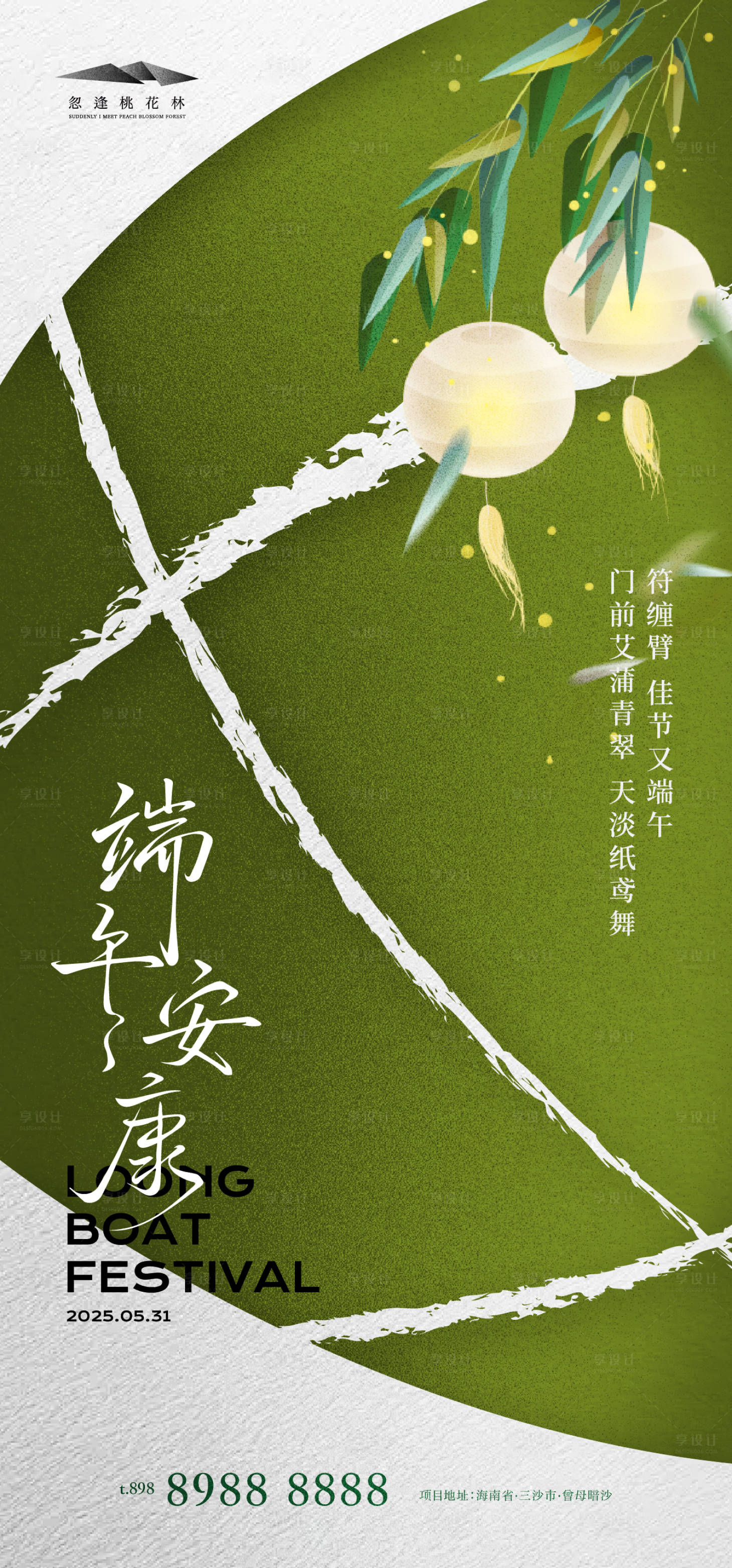 源文件下載【享設計】搜索編號：71380030782875976【端午節】