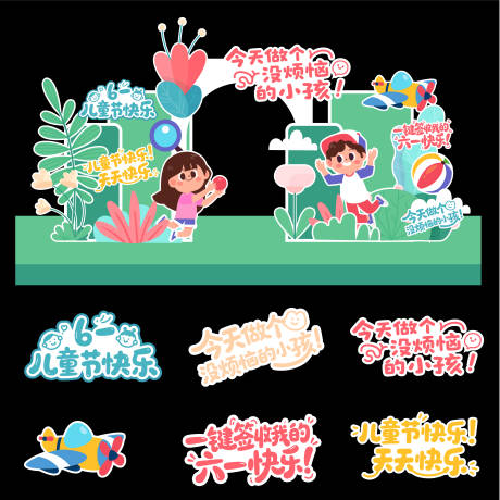 源文件下载【卡通儿童节61打卡物料】编号：95450030925213939
