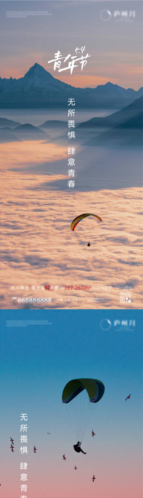 源文件下载【地产五四青年节海报】编号：75570030612592904