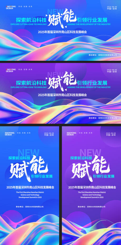 源文件下載【享設計】搜索編號：97990030571833552【科技賦能發展背景展板KV主畫面】