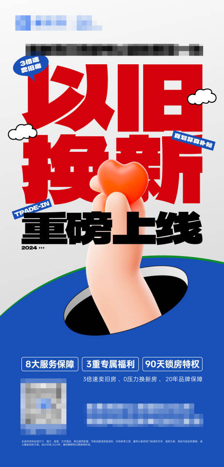 源文件下載【享設計】搜索編號：83940030710597089【以舊換新】