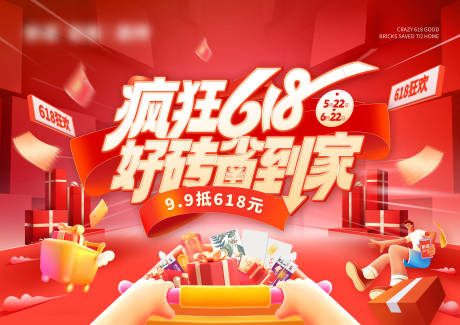 源文件下载【疯狂618背景板 】编号：15760030824237878