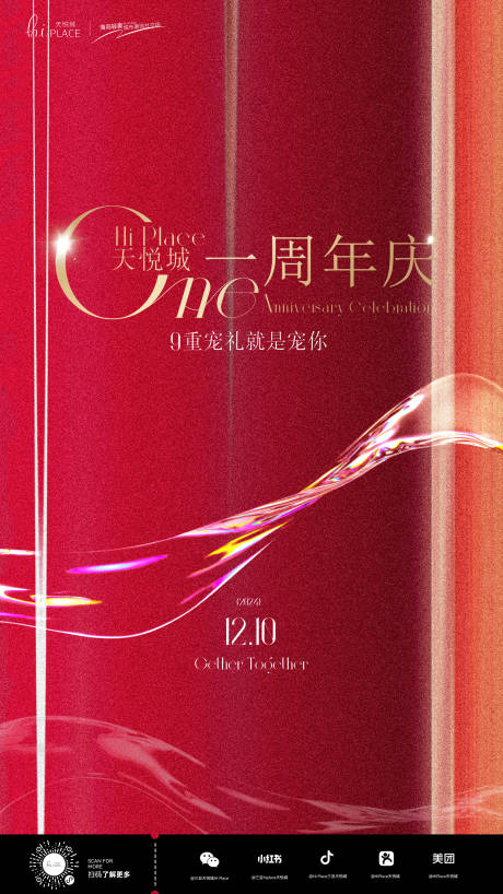 源文件下載【享設計】搜索編號：82090030895586067【商業周年慶】