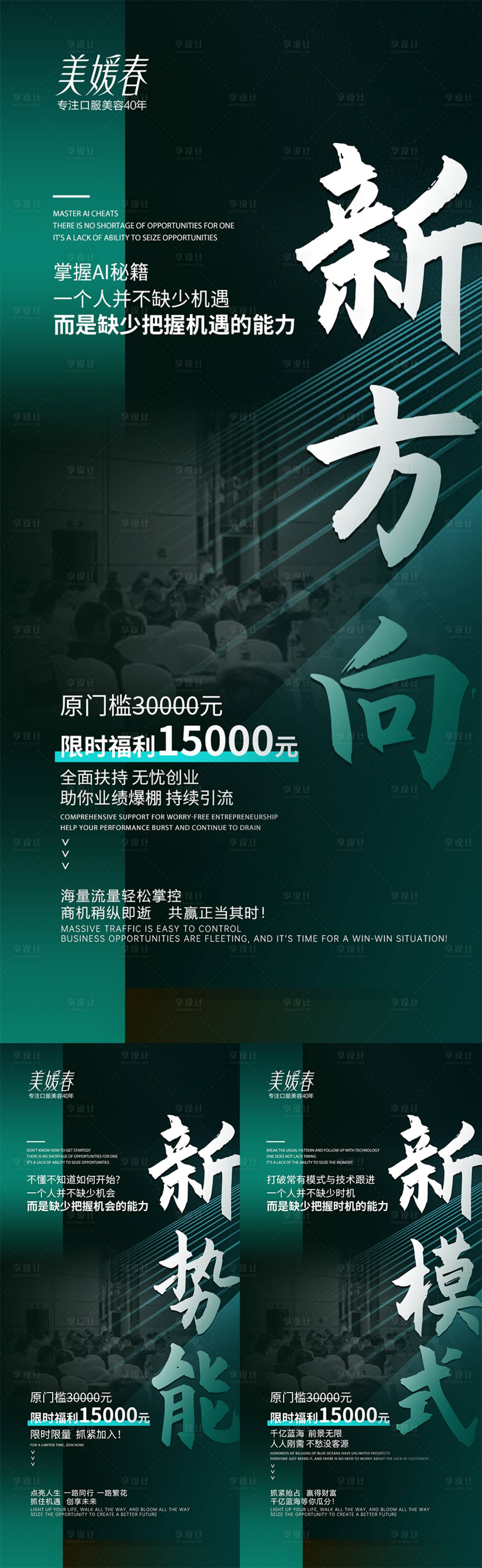 源文件下載【享設計】搜索編號：92430030934178513【大健康會議造勢宣發系列海報】