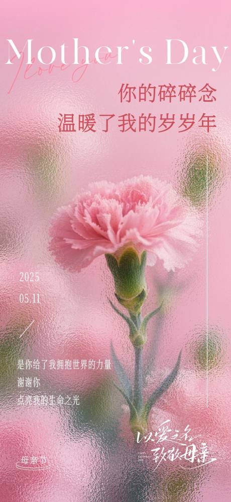 源文件下载【母亲节节日移动端海报】编号：81850030605132253