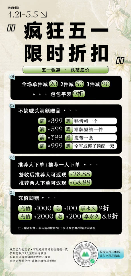 源文件下載【享設計】搜索編號：64790030562281279【五一折扣活動海報】