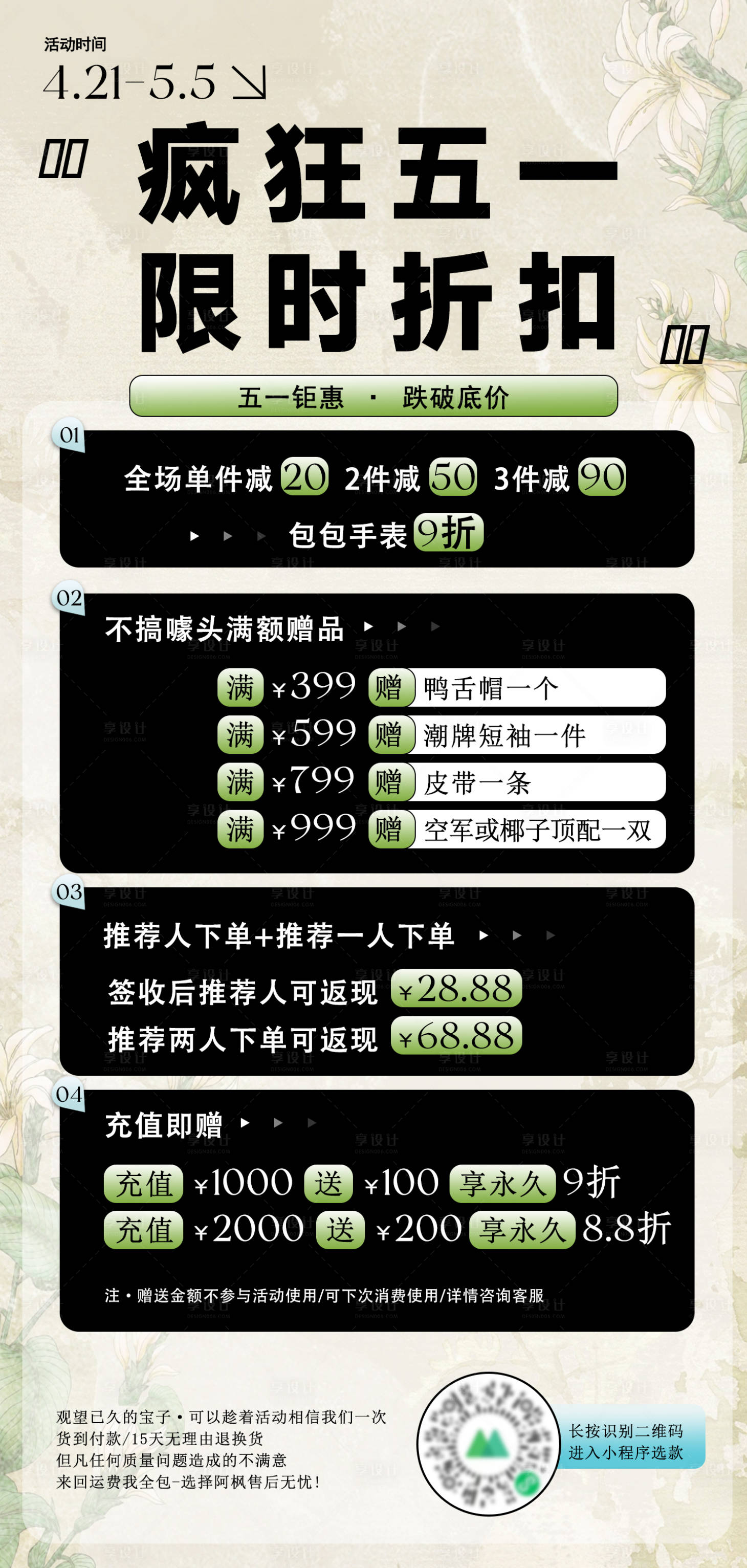 源文件下載【享設計】搜索編號：64790030562281279【五一折扣活動海報】