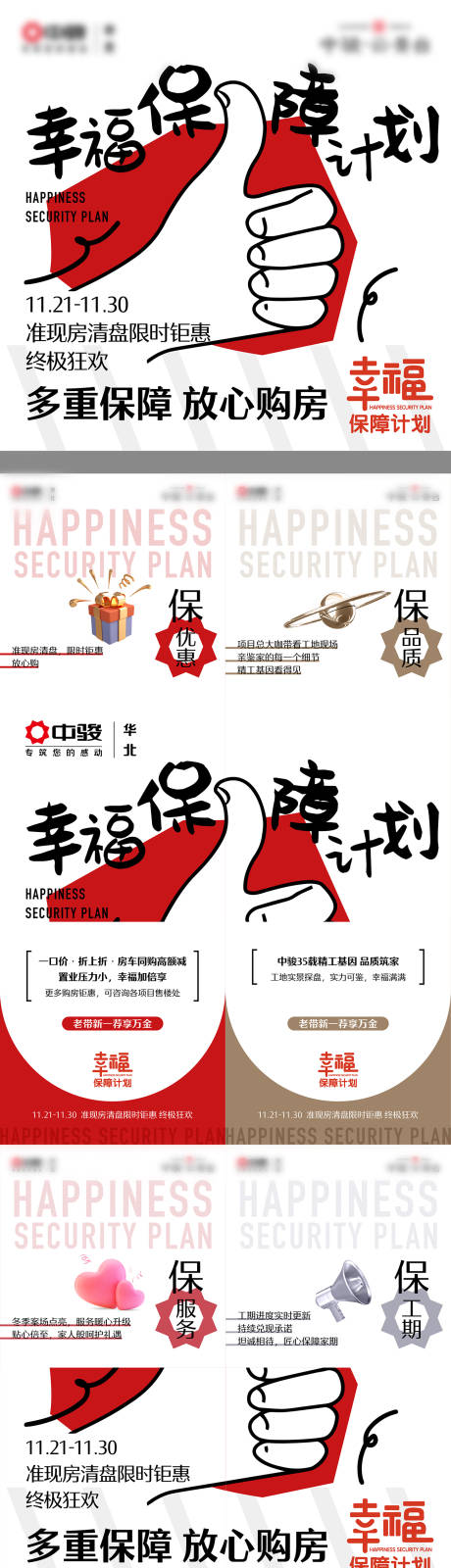 源文件下载【创意四宫格海报】编号：34660031041252153