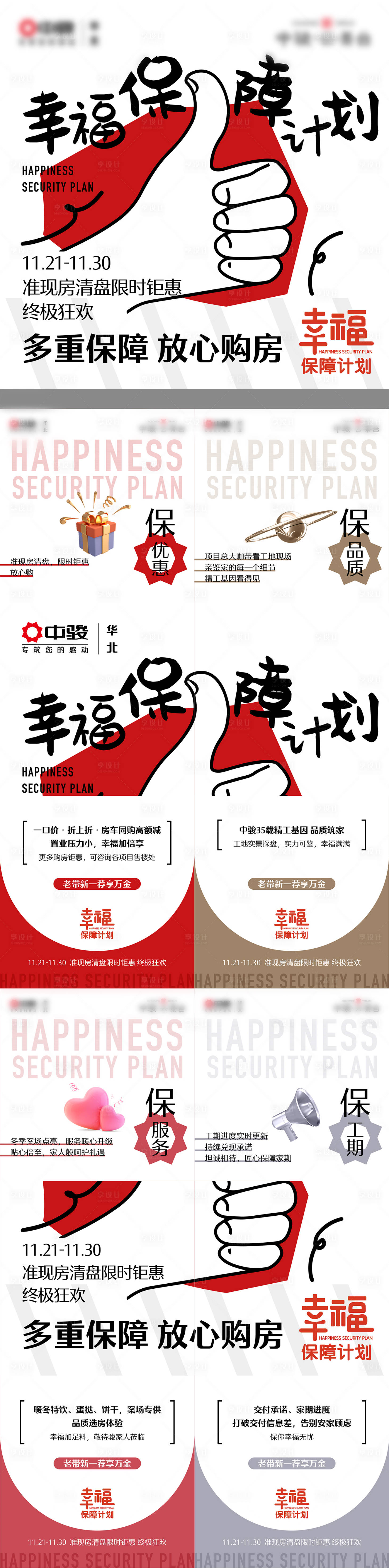 源文件下载【享设计】搜索编号：34660031041252153【创意四宫格海报】
