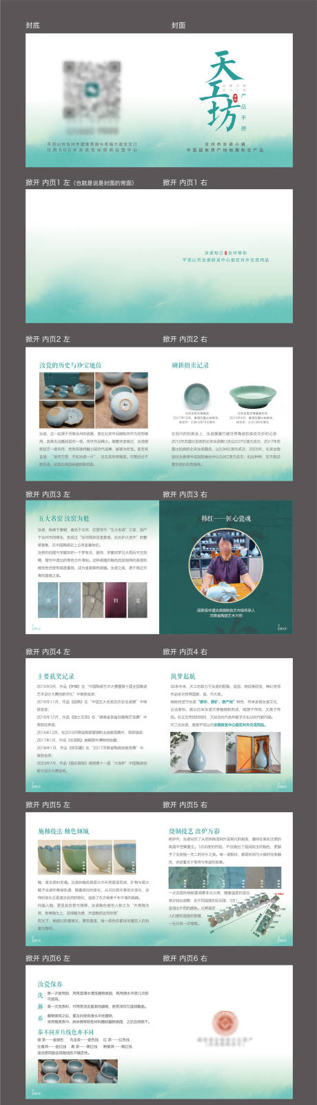 源文件下载【汝瓷产品手册宣传册】编号：14590031046384024