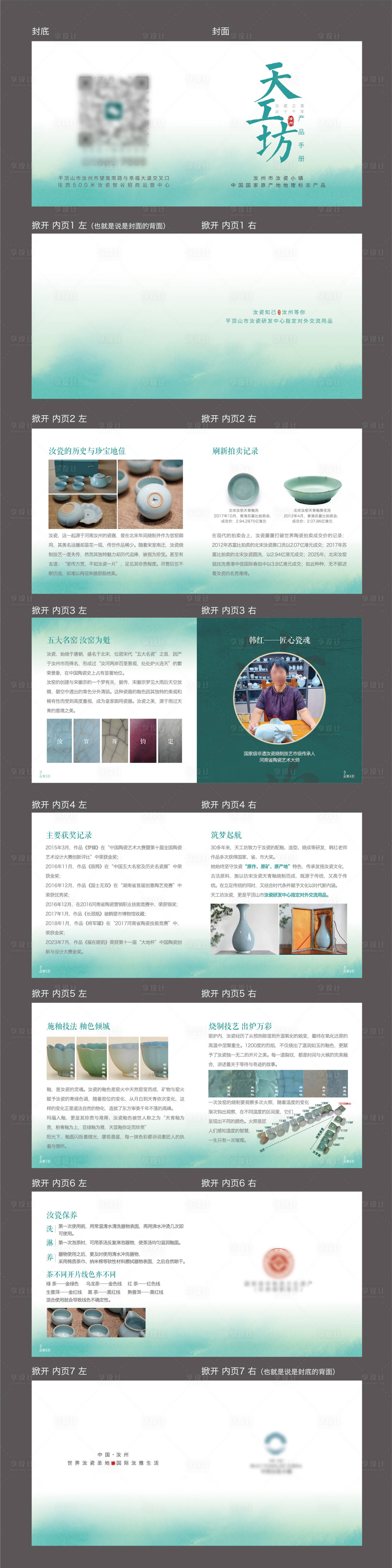 源文件下载【享设计】搜索编号：14590031046384024【汝瓷产品手册宣传册】