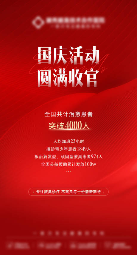 源文件下载【国庆节收官海报】编号：14460031025772083