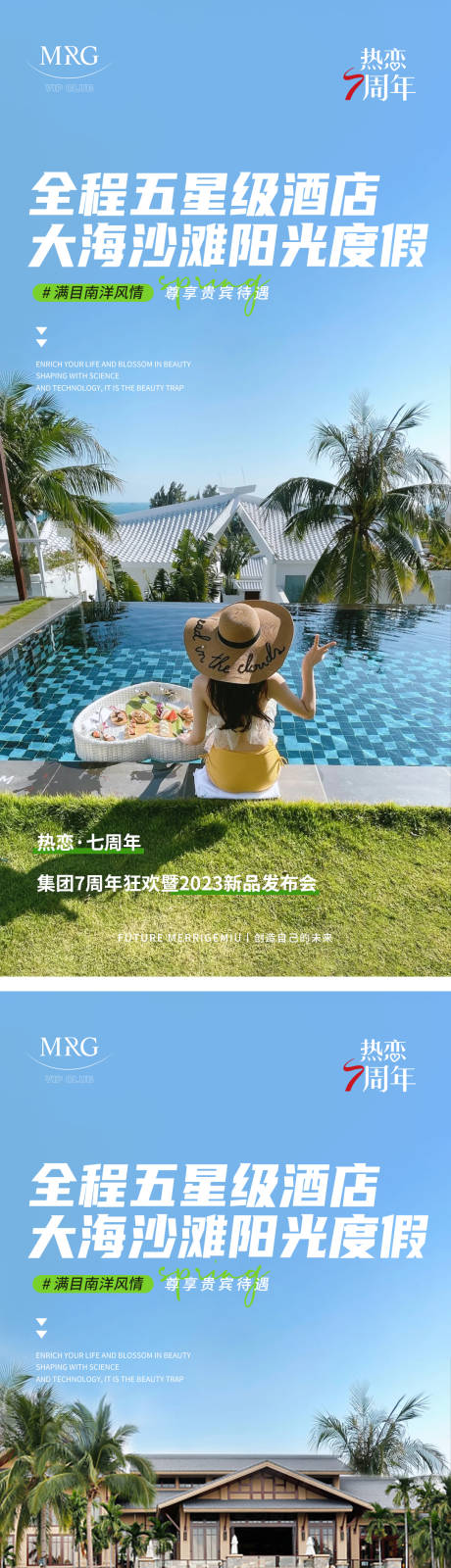 源文件下載【享設計】搜索編號：84480030595042438【酒店旅游海報】
