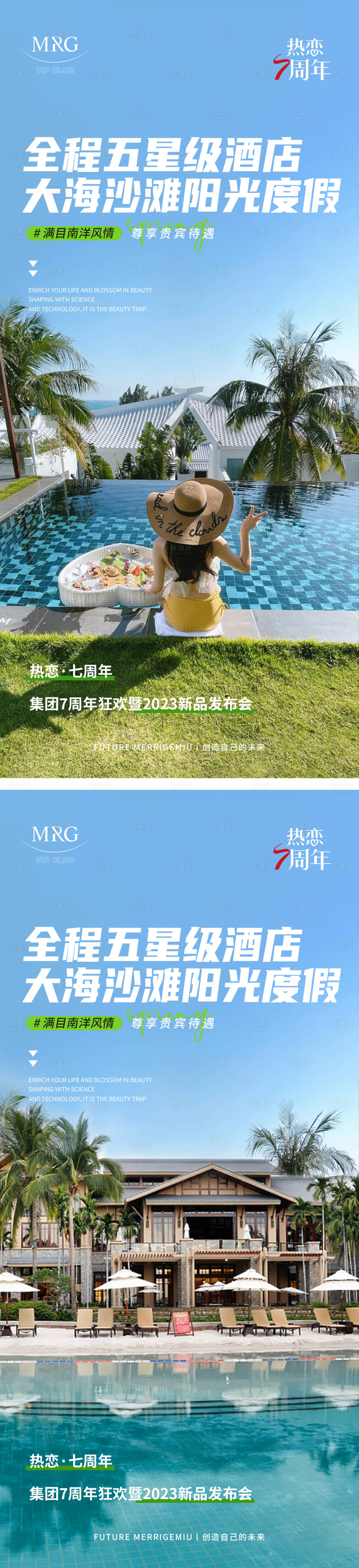 源文件下載【享設計】搜索編號：84480030595042438【酒店旅游海報】