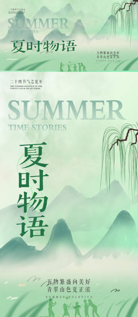 源文件下载【夏至夏时物语】编号：53190030658913133