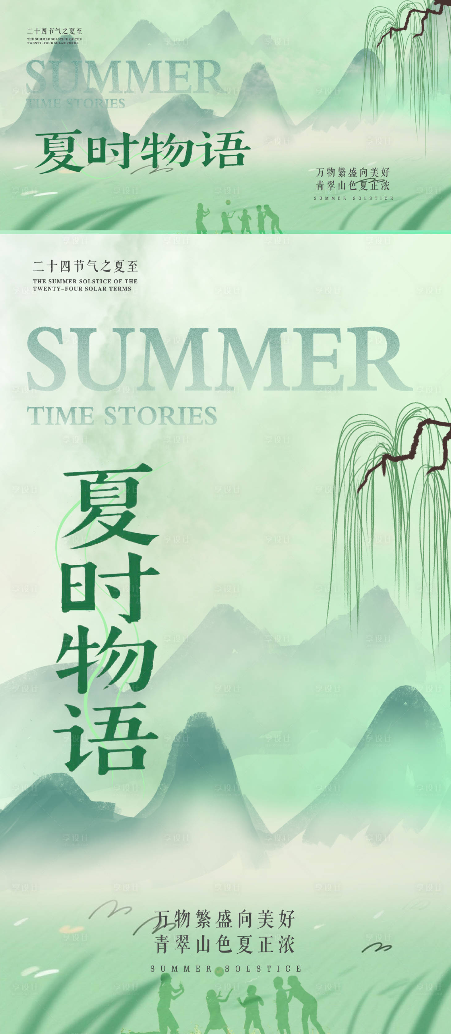 源文件下載【享設計】搜索編號：53190030658913133【夏至夏時物語】