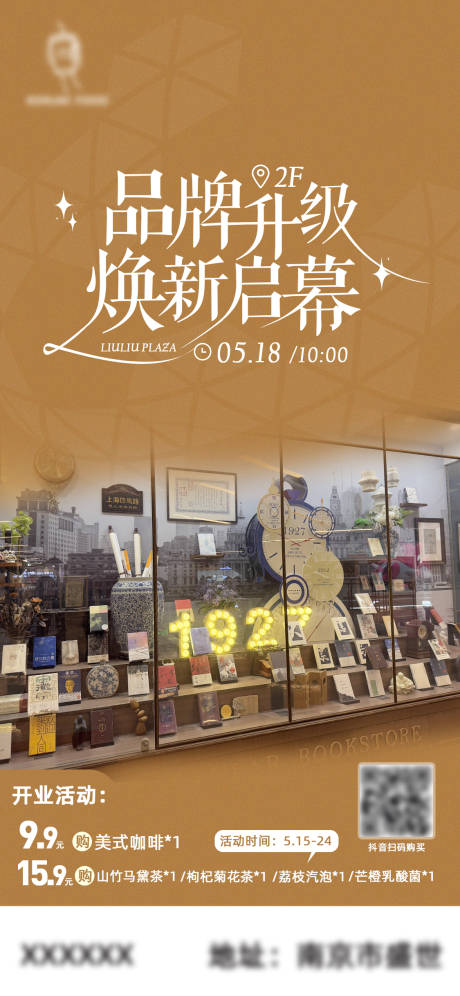源文件下载【店铺品牌升级  焕新开业】编号：79750030780754327