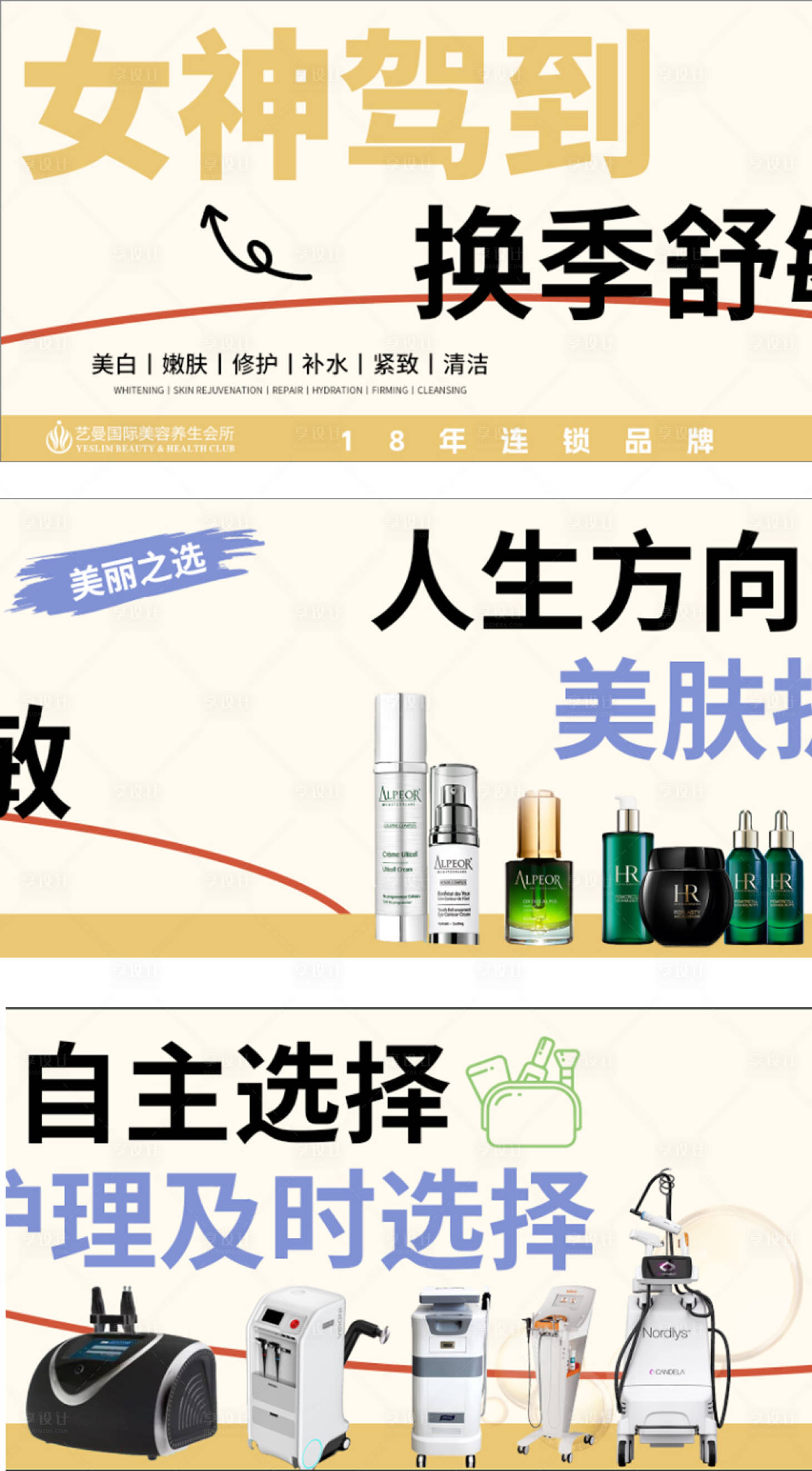 源文件下載【享設計】搜索編號：96480030807167683【美容 簡約】
