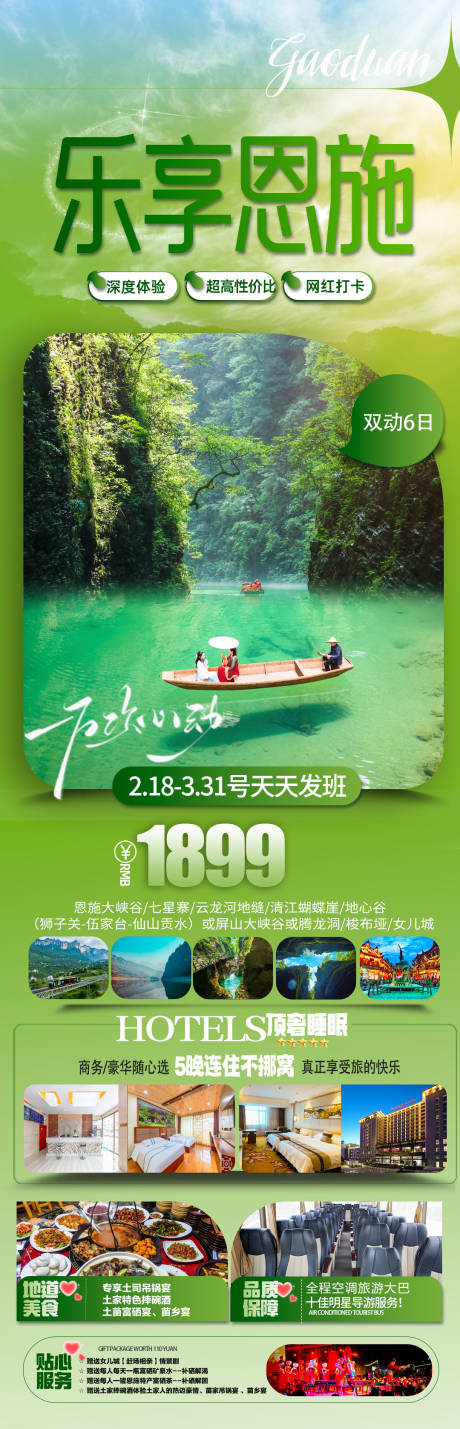 源文件下載【樂享恩施】編號(hào)：65040031007111678