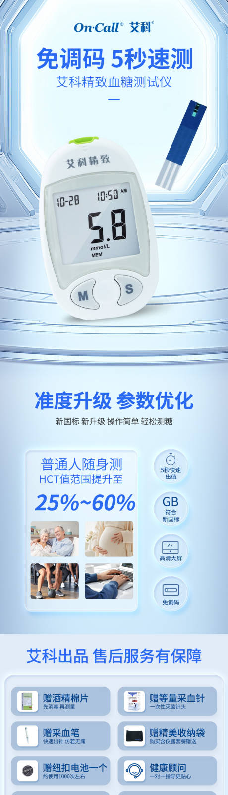 源文件下载【血糖测试仪】编号：21630031069754227