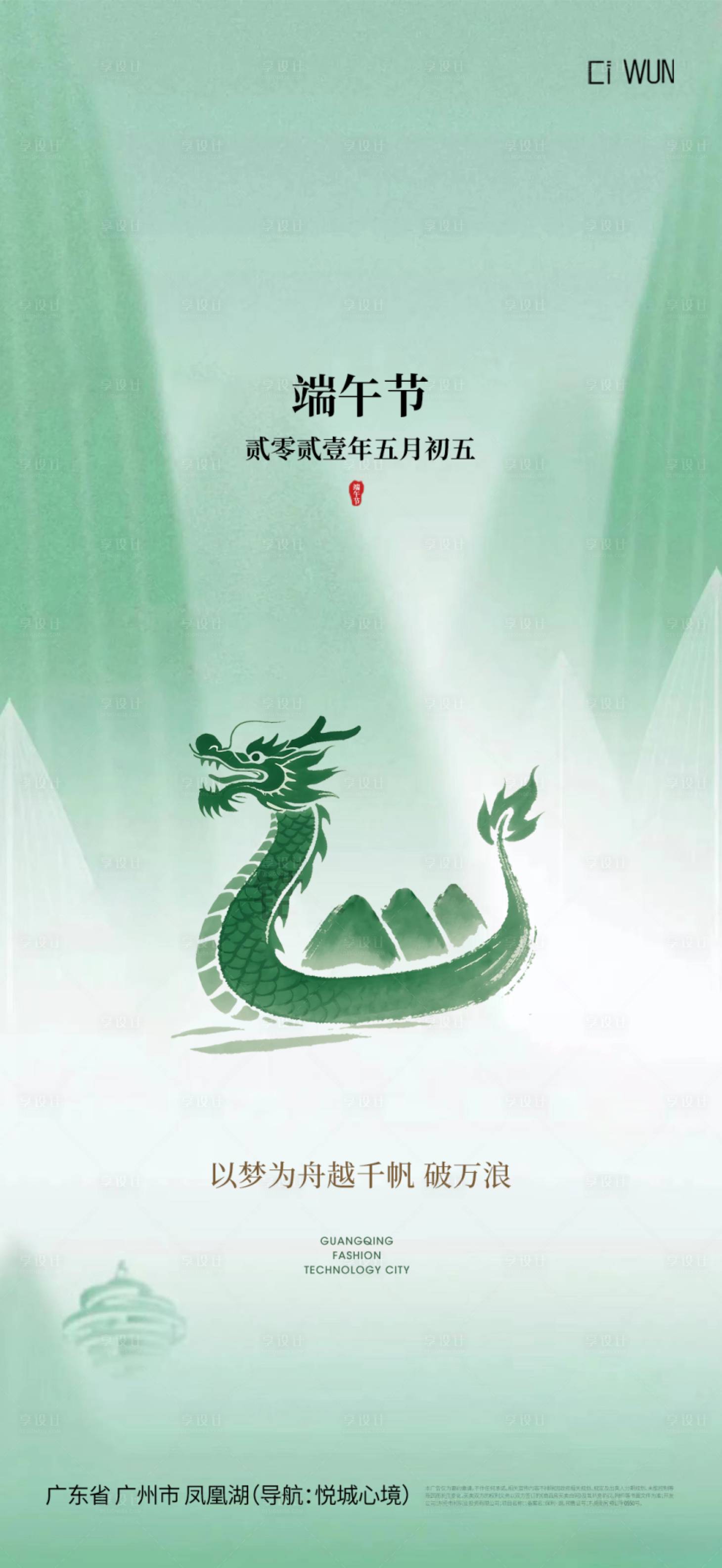 源文件下載【享設計】搜索編號：64010030829153735【端午節海報】