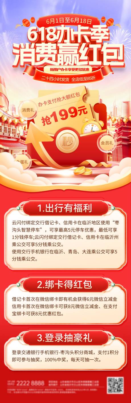 源文件下载【618金融银行卡办理办卡消费支付绑卡】编号：53710030816612909