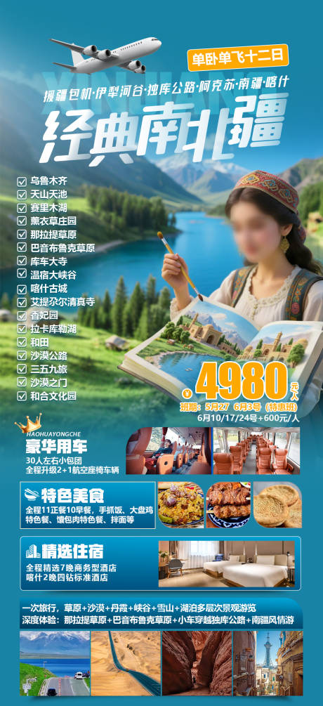 源文件下载【经典南北疆】编号：64460030769992500