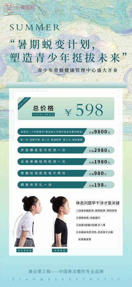 源文件下载【美业海报】编号：16660030910126381