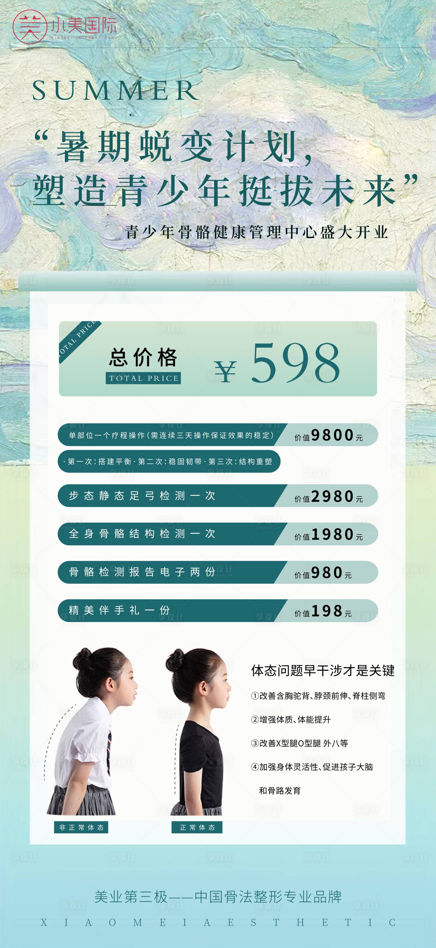源文件下载【享设计】搜索编号：16660030910126381【美业海报】