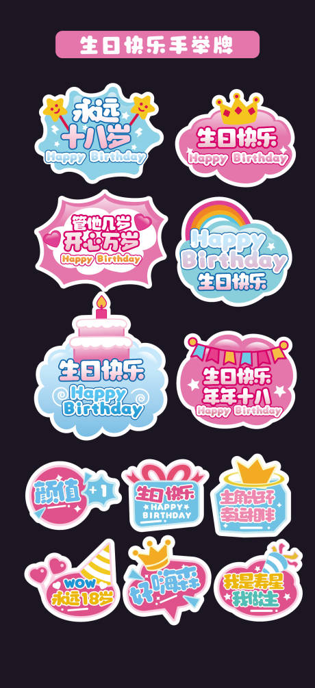生日快乐手举牌