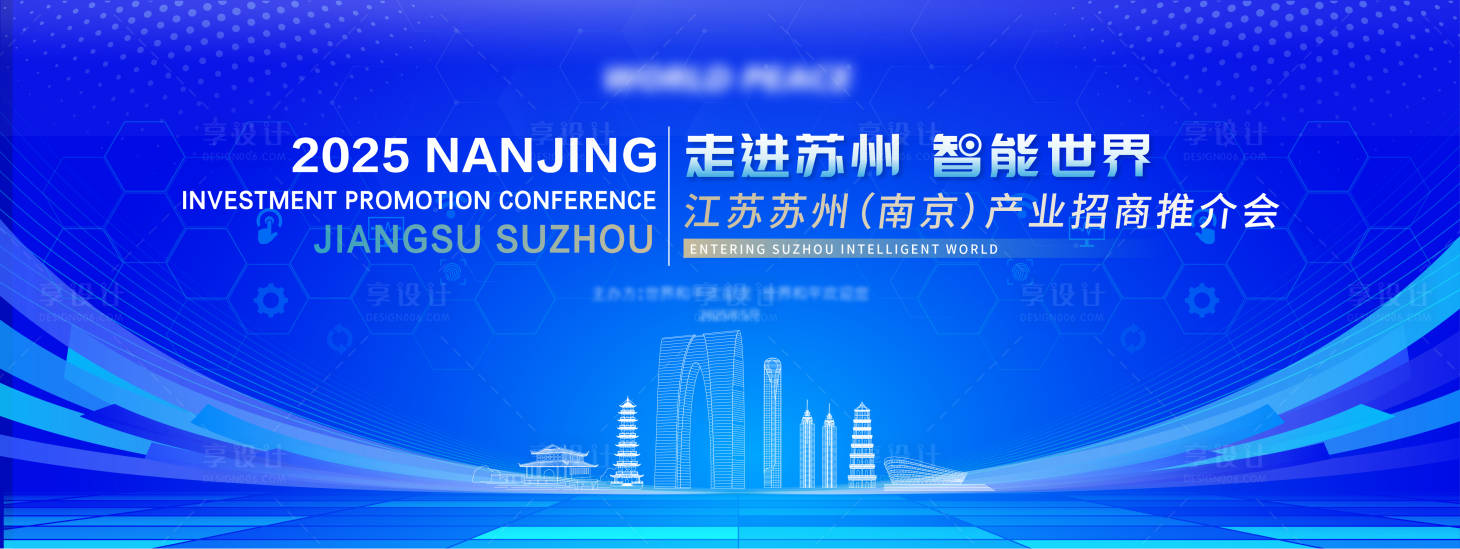 源文件下载【享设计】搜索编号：92440030946384248【智能招商推介会】