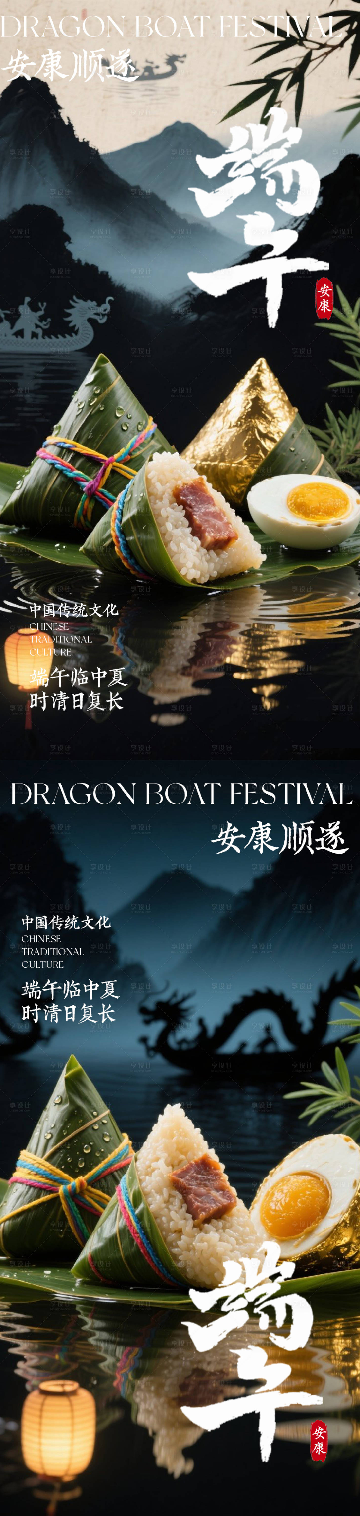 源文件下載【享設計】搜索編號：32480030865287339【端午節日海報】