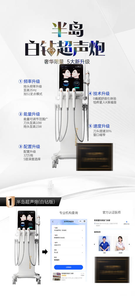 医美白钻超声炮 