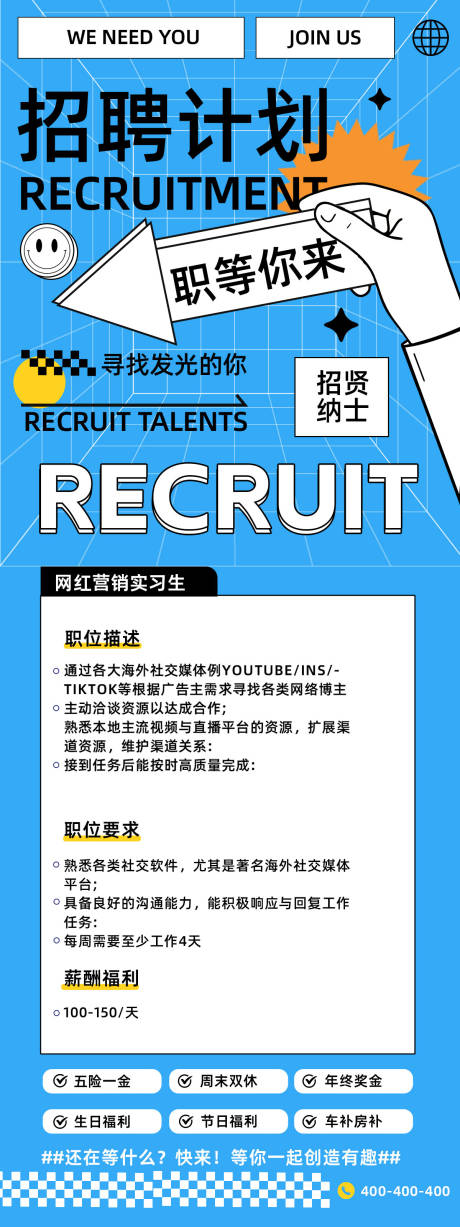 源文件下载【招聘海报】编号：27750030844262026