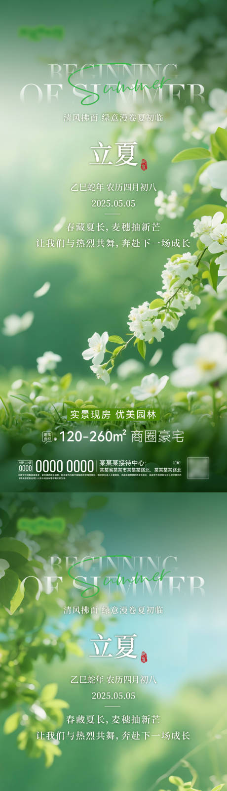 源文件下载【立夏海报】编号：68340030527158501