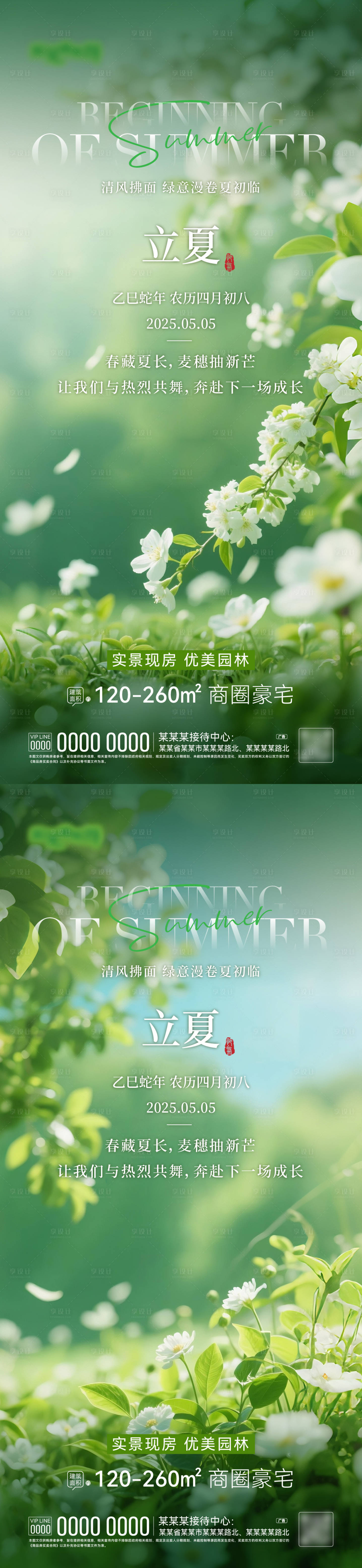 源文件下载【享设计】搜索编号：68340030527158501【立夏海报】