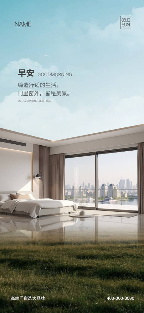 源文件下载【门窗早安海报】编号：81790030949138505