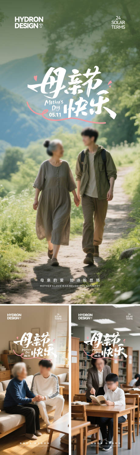 源文件下载【地产母亲节海报】编号：23690030531556593