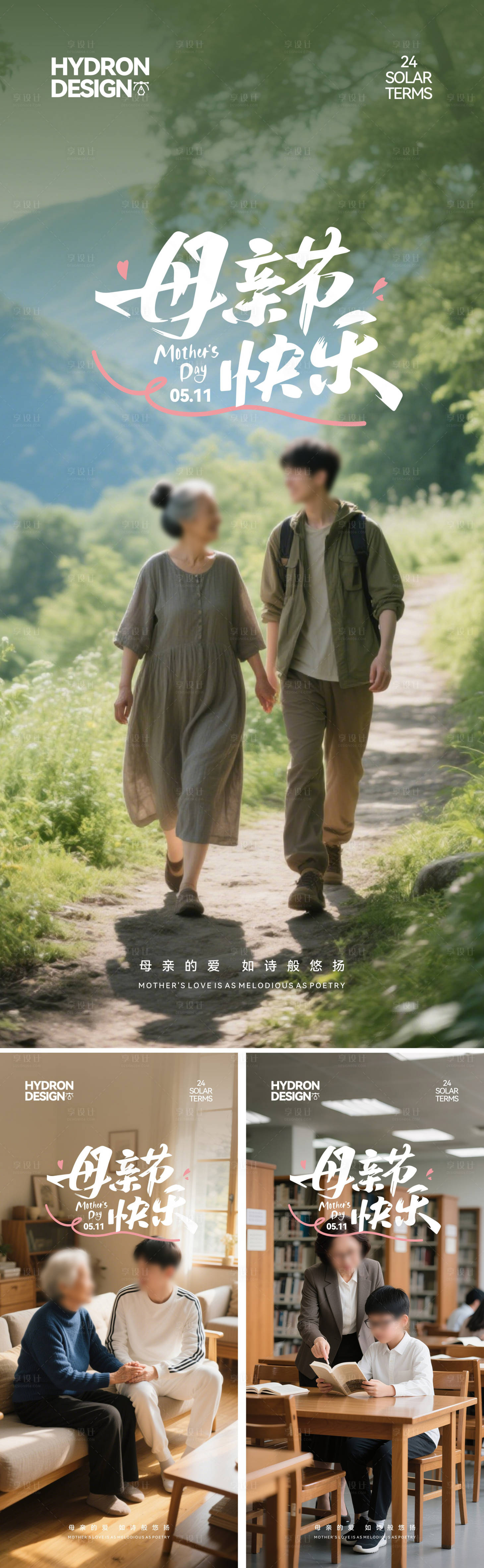 源文件下载【享设计】搜索编号：23690030531556593【地产母亲节海报】