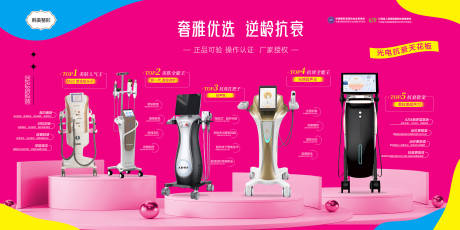 源文件下载【抗衰仪器展板医美海报】编号：20930030931414157