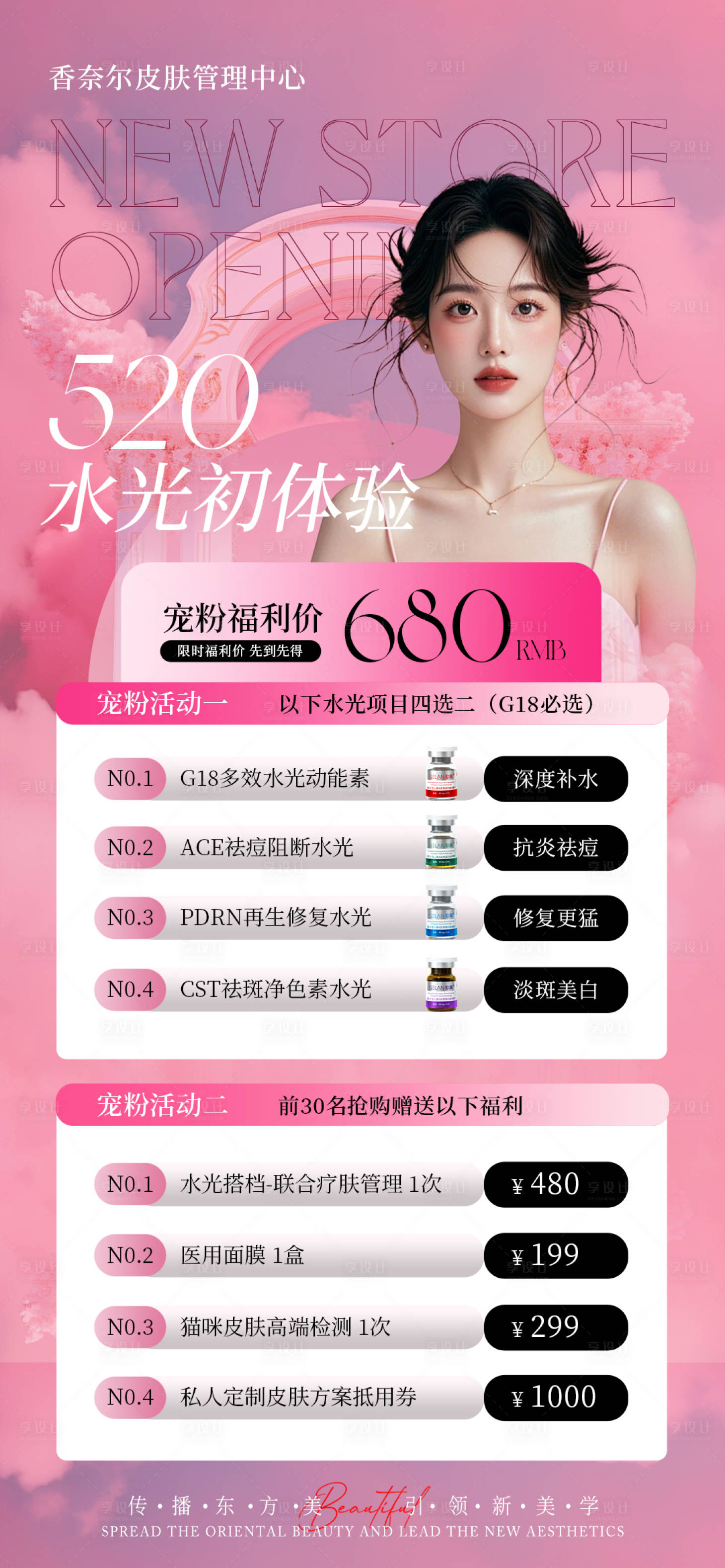 源文件下載【享設計】搜索編號：11130030639083647【美業活動卡項海報】