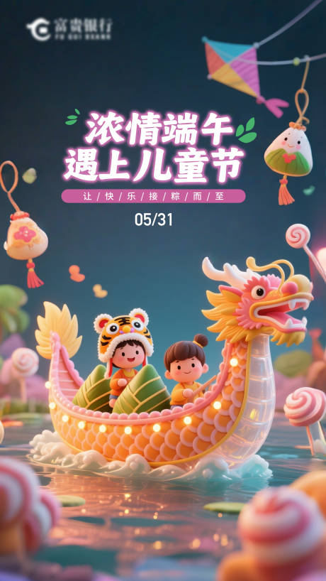 源文件下載【端午節(jié)海報】編號：70410030878402370