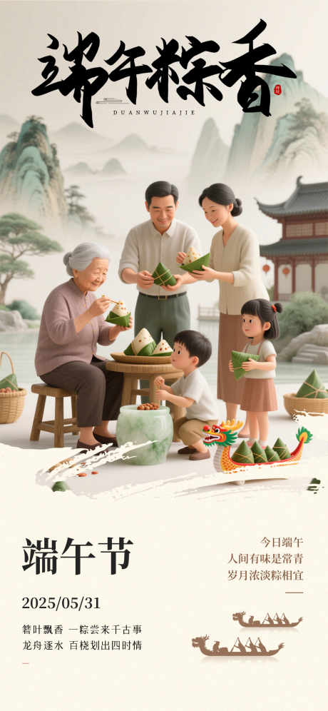 源文件下载【端午节海报】编号：64640030912245897