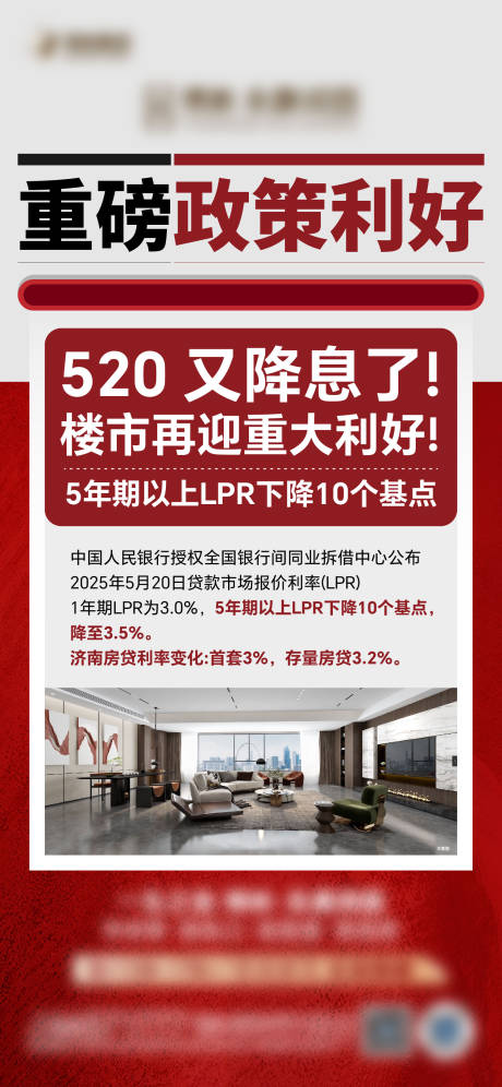 源文件下載【地產政策宣傳海報】編號：17510030905037513